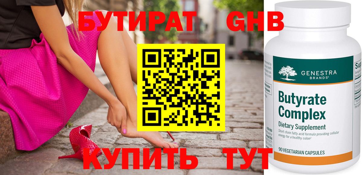 Бутират BDO 33% Протвино