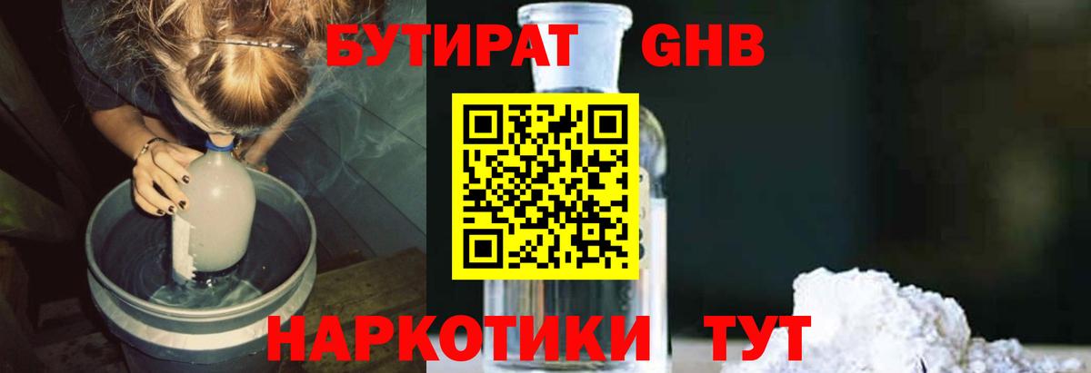 Протвино  БУТИРАТ  Вход с VPN  Бутират 1.4BDO 