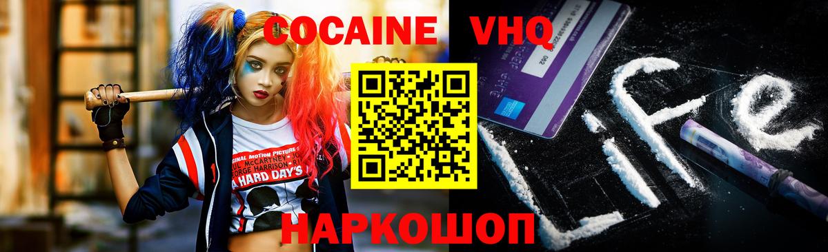 КОКАИН Columbia  Вход с VPN  Протвино  Cocaine VHQ 