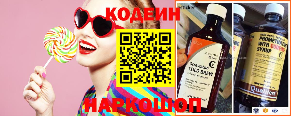 Кодеин Purple Drank  Вход с VPN  Codein Purple Drank  Протвино 