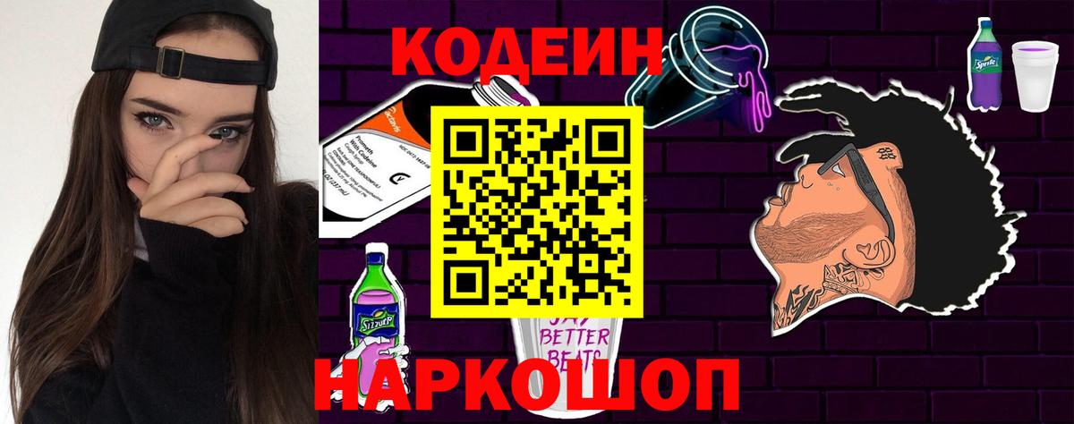 Кодеиновый сироп Lean напиток Lean (лин) Протвино