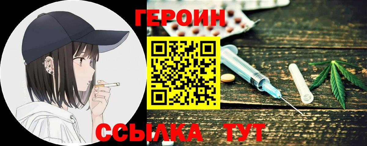 ГЕРОИН белый Протвино