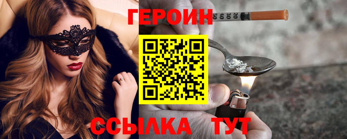 Протвино  ГЕРОИН VHQ  Вход с VPN 