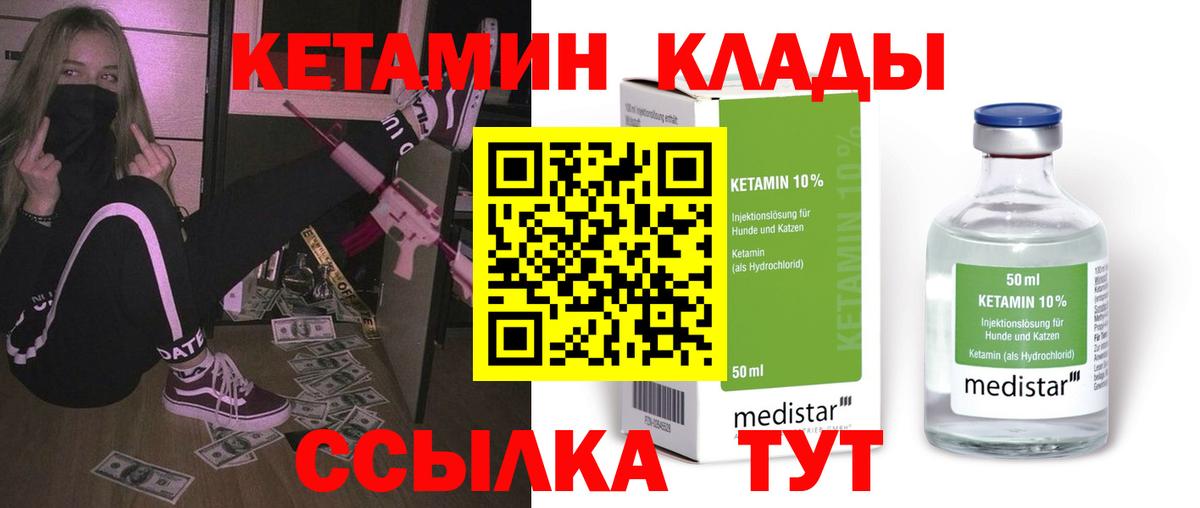 КЕТАМИН ketamine  Вход с VPN  Кетамин ketamine  Протвино 