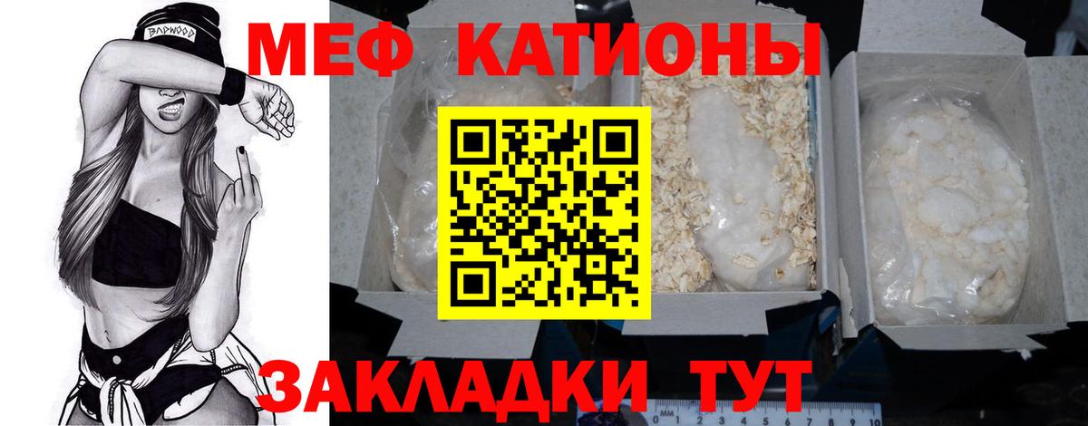 Меф мяу мяу кристаллы Протвино