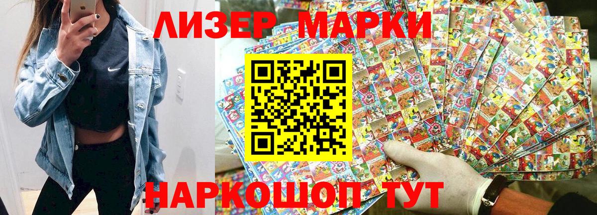 Наркотические марки 1,8мг Протвино